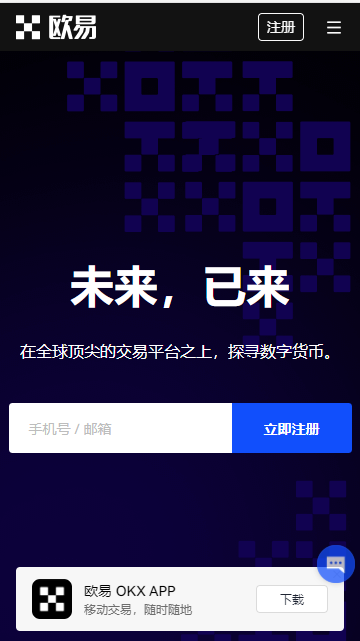 欧意易OKX注册优势|欧意易okex官方网站