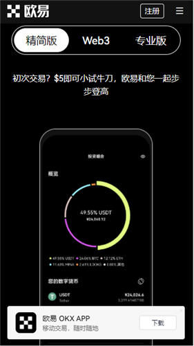 华为手几安装欧昜OKX:欧昜OKX交易所注册